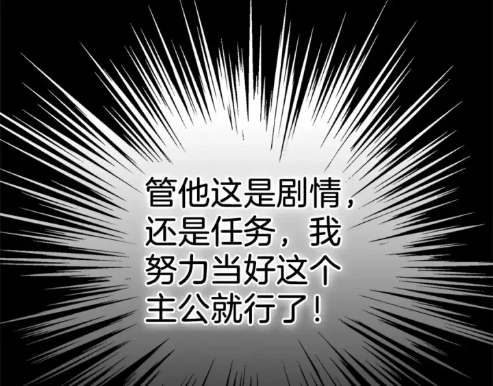 《练级20年，出门就是满级反派》第3话 菜鸟图245
