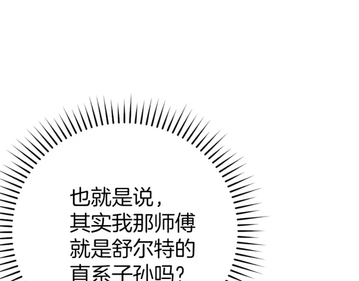 《练级20年，出门就是满级反派》第3话 菜鸟图29