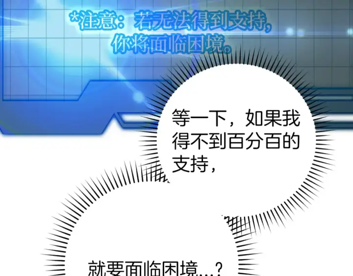 《练级20年，出门就是满级反派》第3话 菜鸟图36