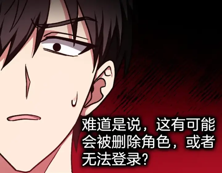 《练级20年，出门就是满级反派》第3话 菜鸟图38