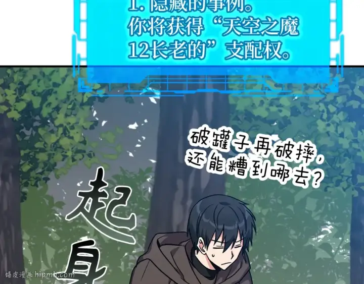 《练级20年，出门就是满级反派》第3话 菜鸟图40