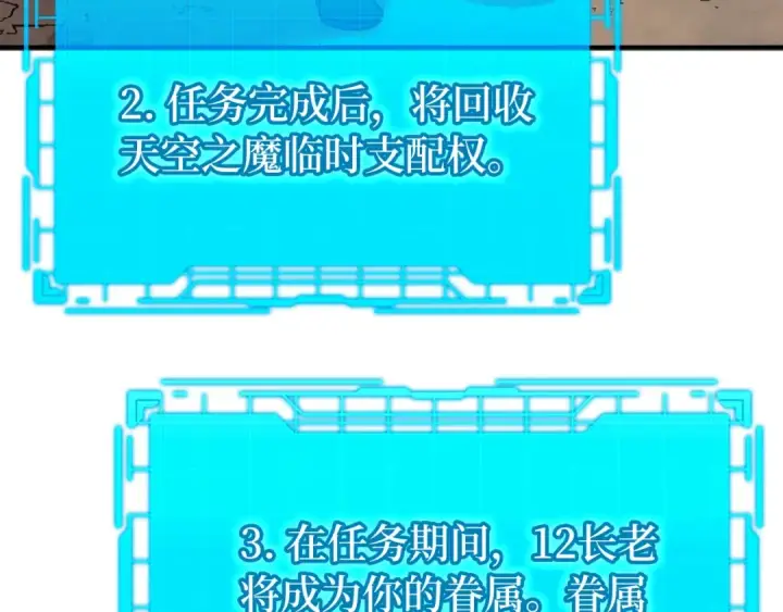 《练级20年，出门就是满级反派》第3话 菜鸟图42