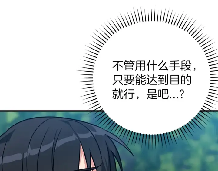 《练级20年，出门就是满级反派》第3话 菜鸟图44