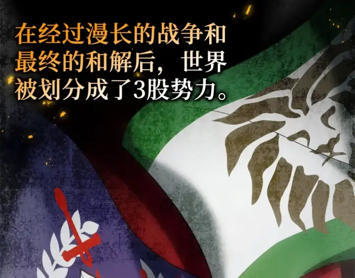 《练级20年，出门就是满级反派》第3话 菜鸟图5