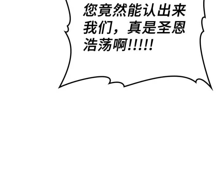 《练级20年，出门就是满级反派》第3话 菜鸟图51