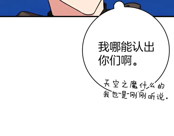 《练级20年，出门就是满级反派》第3话 菜鸟图53