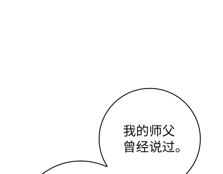 《练级20年，出门就是满级反派》第3话 菜鸟图54