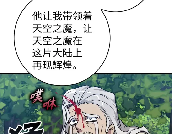 《练级20年，出门就是满级反派》第3话 菜鸟图55