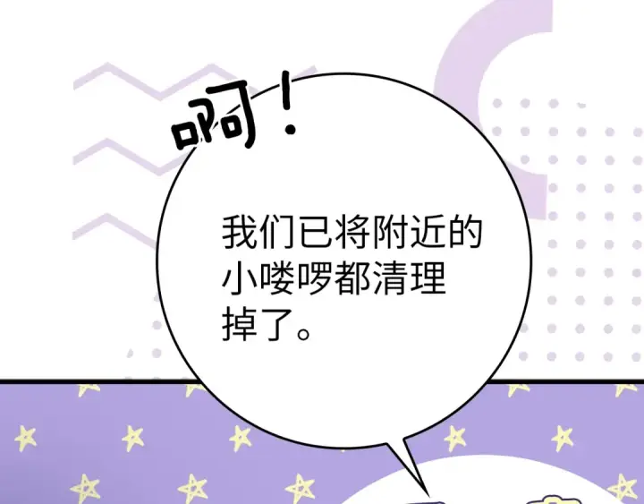 《练级20年，出门就是满级反派》第3话 菜鸟图66