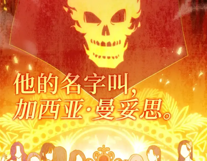 《练级20年，出门就是满级反派》第3话 菜鸟图7