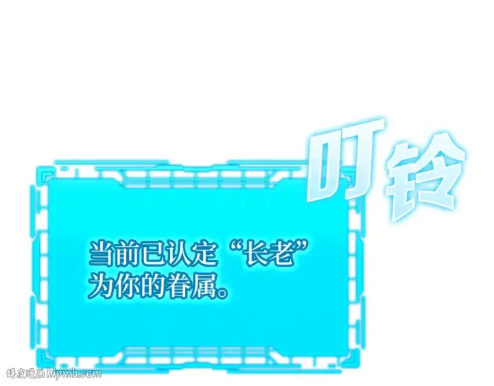 《练级20年，出门就是满级反派》第3话 菜鸟图72