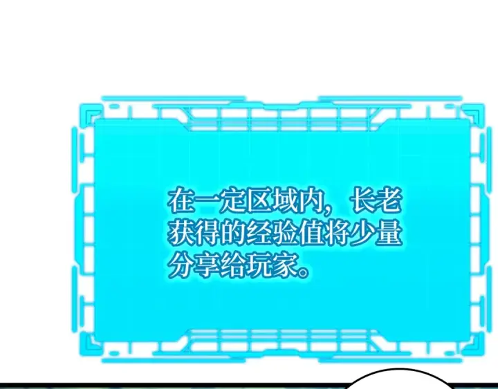 《练级20年，出门就是满级反派》第3话 菜鸟图73