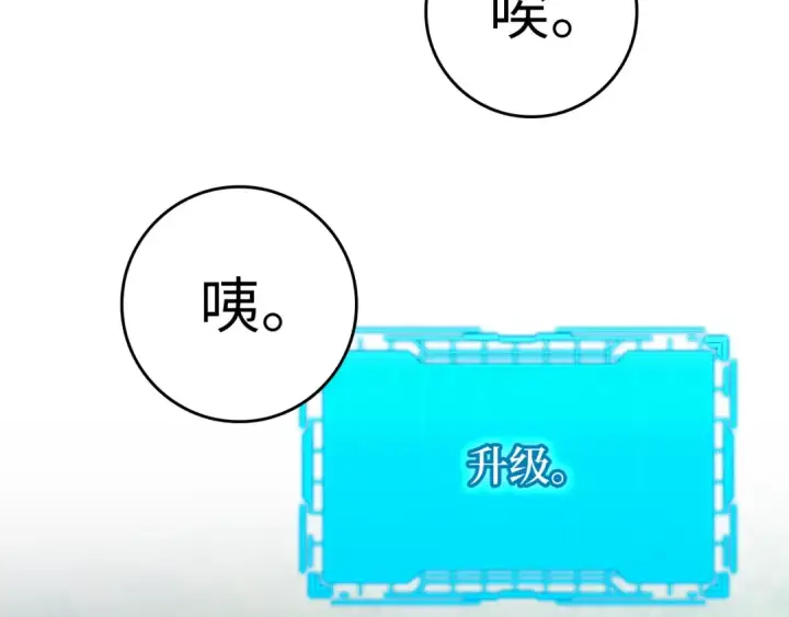 《练级20年，出门就是满级反派》第3话 菜鸟图77