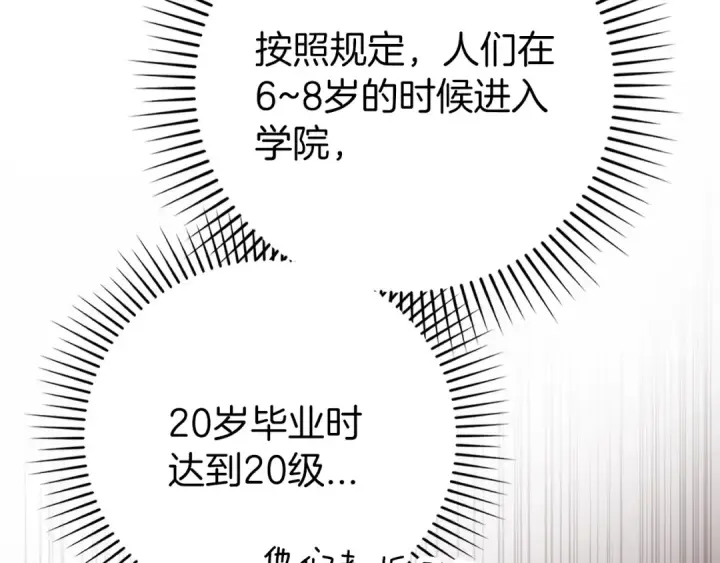 《练级20年，出门就是满级反派》第3话 菜鸟图82