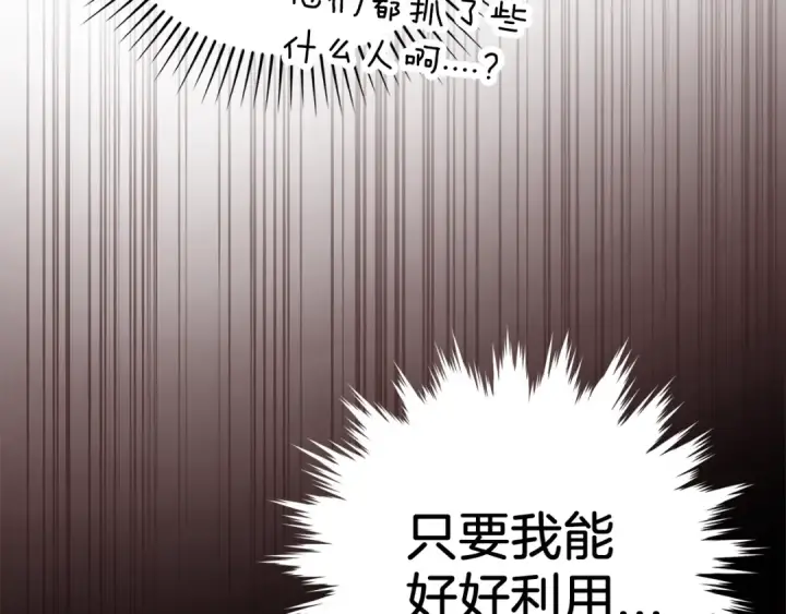 《练级20年，出门就是满级反派》第3话 菜鸟图83