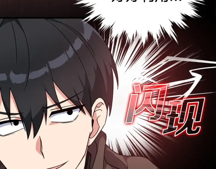 《练级20年，出门就是满级反派》第3话 菜鸟图84