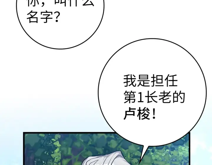 《练级20年，出门就是满级反派》第3话 菜鸟图86