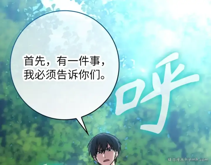 《练级20年，出门就是满级反派》第3话 菜鸟图88