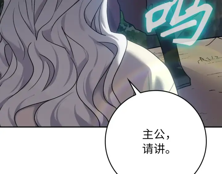 《练级20年，出门就是满级反派》第3话 菜鸟图90