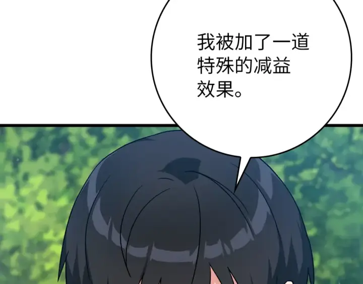 《练级20年，出门就是满级反派》第3话 菜鸟图92