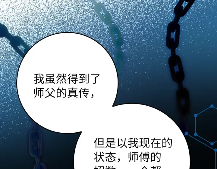 《练级20年，出门就是满级反派》第3话 菜鸟图95