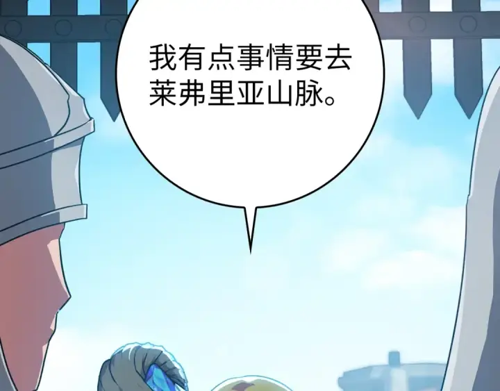 《练级20年，出门就是满级反派》第4话 满级红名图103