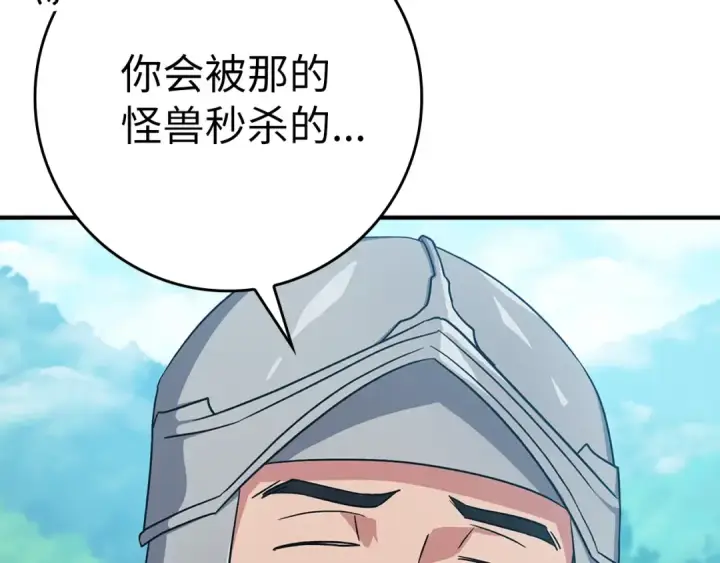 《练级20年，出门就是满级反派》第4话 满级红名图106