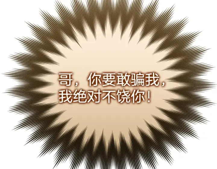 《练级20年，出门就是满级反派》第4话 满级红名图117