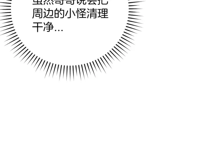 《练级20年，出门就是满级反派》第4话 满级红名图123