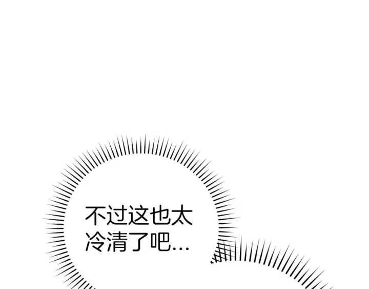 《练级20年，出门就是满级反派》第4话 满级红名图126