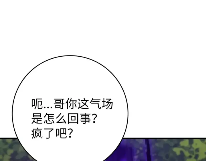 《练级20年，出门就是满级反派》第4话 满级红名图140