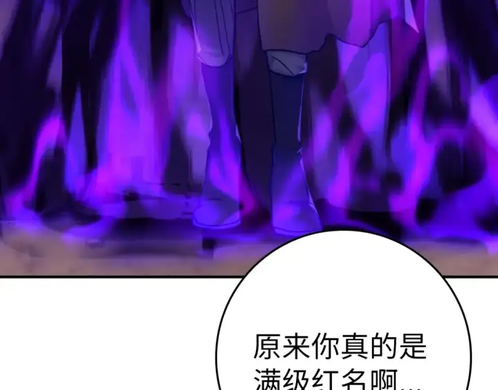 《练级20年，出门就是满级反派》第4话 满级红名图143