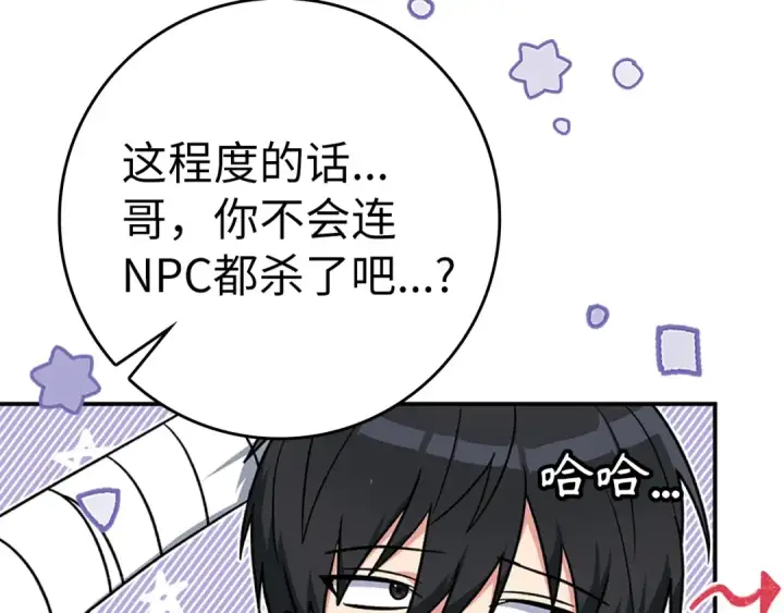 《练级20年，出门就是满级反派》第4话 满级红名图145