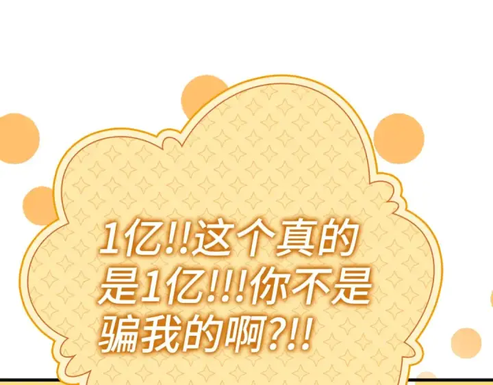 《练级20年，出门就是满级反派》第4话 满级红名图155