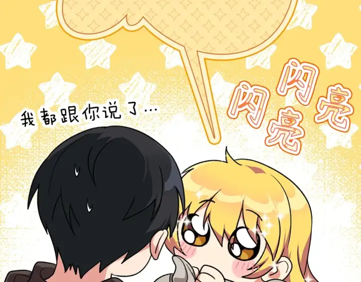 《练级20年，出门就是满级反派》第4话 满级红名图156