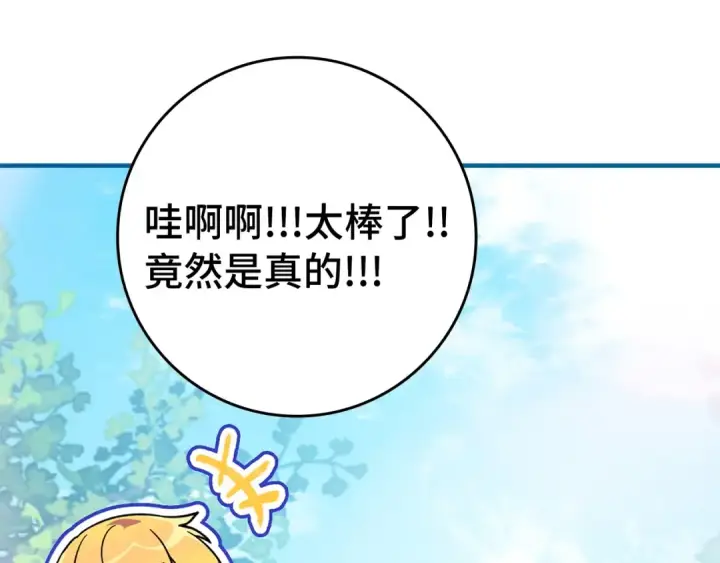 《练级20年，出门就是满级反派》第4话 满级红名图158