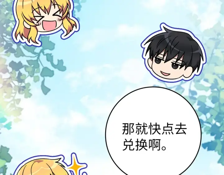 《练级20年，出门就是满级反派》第4话 满级红名图159