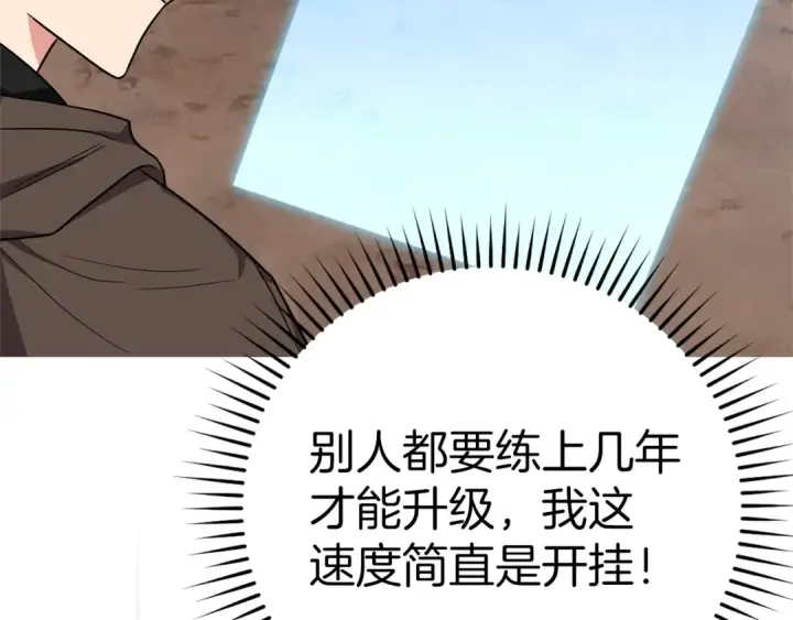 《练级20年，出门就是满级反派》第4话 满级红名图18