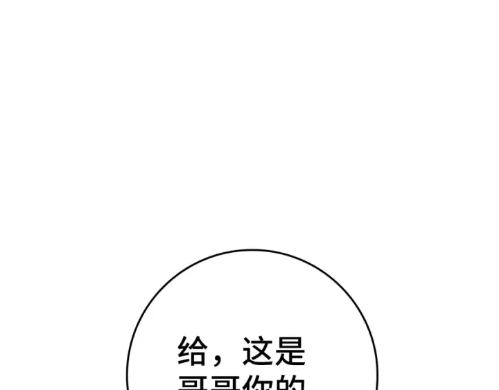 《练级20年，出门就是满级反派》第4话 满级红名图187