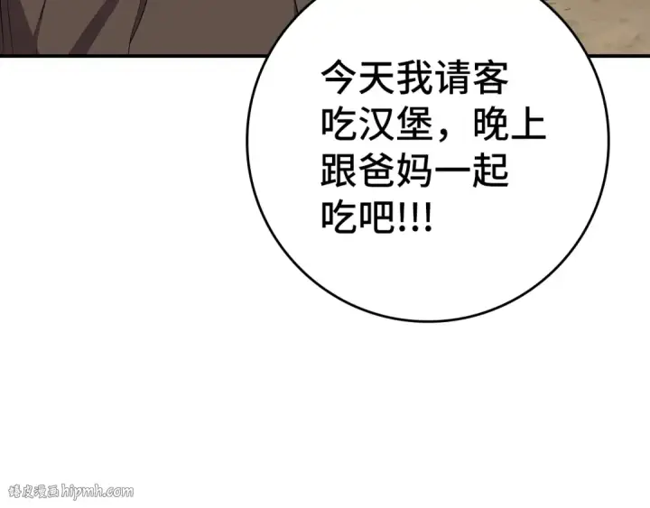 《练级20年，出门就是满级反派》第4话 满级红名图200