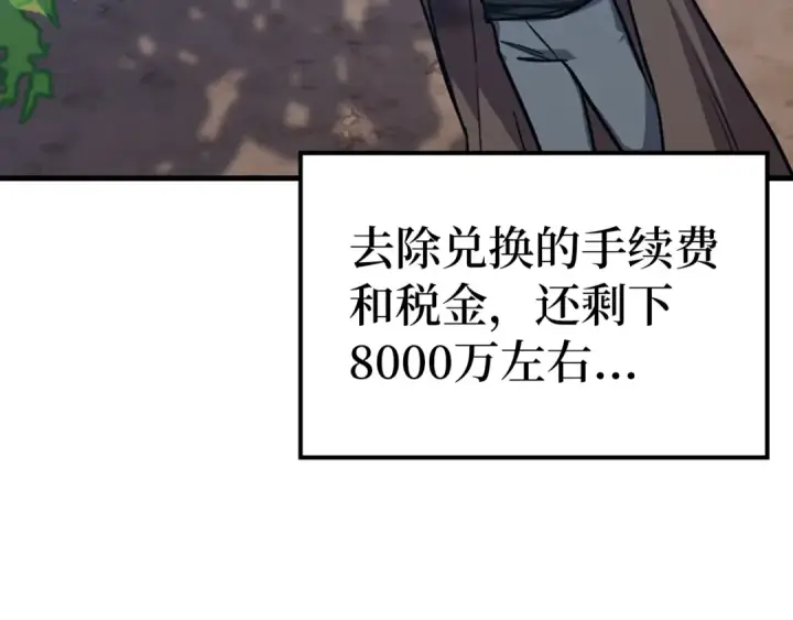 《练级20年，出门就是满级反派》第4话 满级红名图206