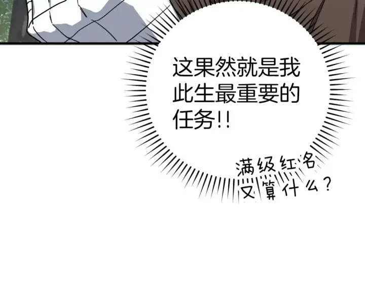 《练级20年，出门就是满级反派》第4话 满级红名图209