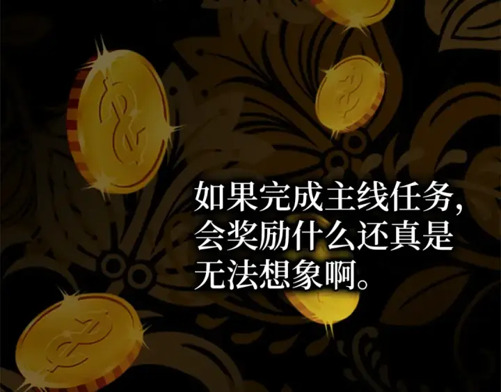 《练级20年，出门就是满级反派》第4话 满级红名图214