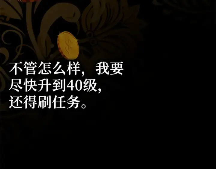 《练级20年，出门就是满级反派》第4话 满级红名图215