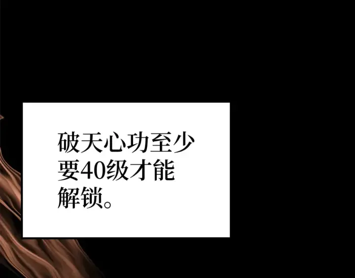 《练级20年，出门就是满级反派》第4话 满级红名图22