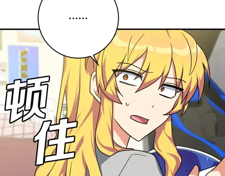 《练级20年，出门就是满级反派》第4话 满级红名图225