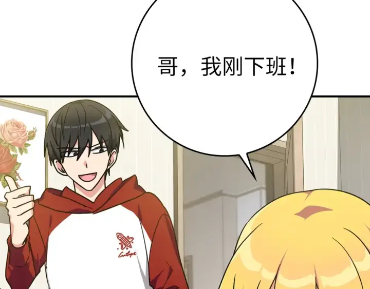 《练级20年，出门就是满级反派》第4话 满级红名图227