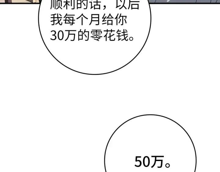 《练级20年，出门就是满级反派》第4话 满级红名图229