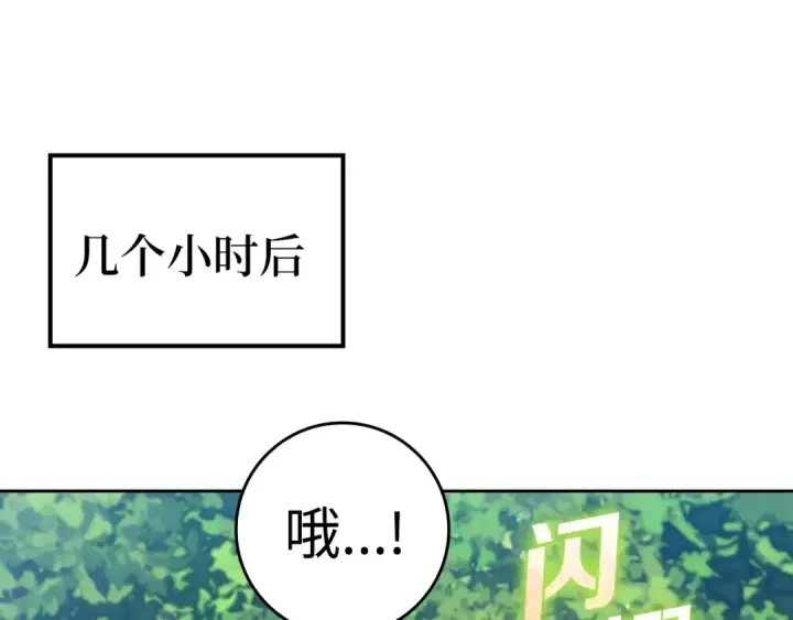 《练级20年，出门就是满级反派》第4话 满级红名图233