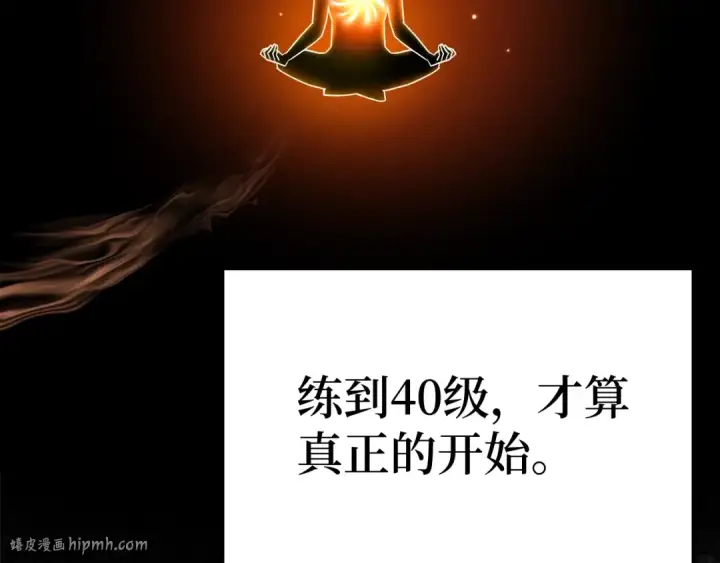 《练级20年，出门就是满级反派》第4话 满级红名图24